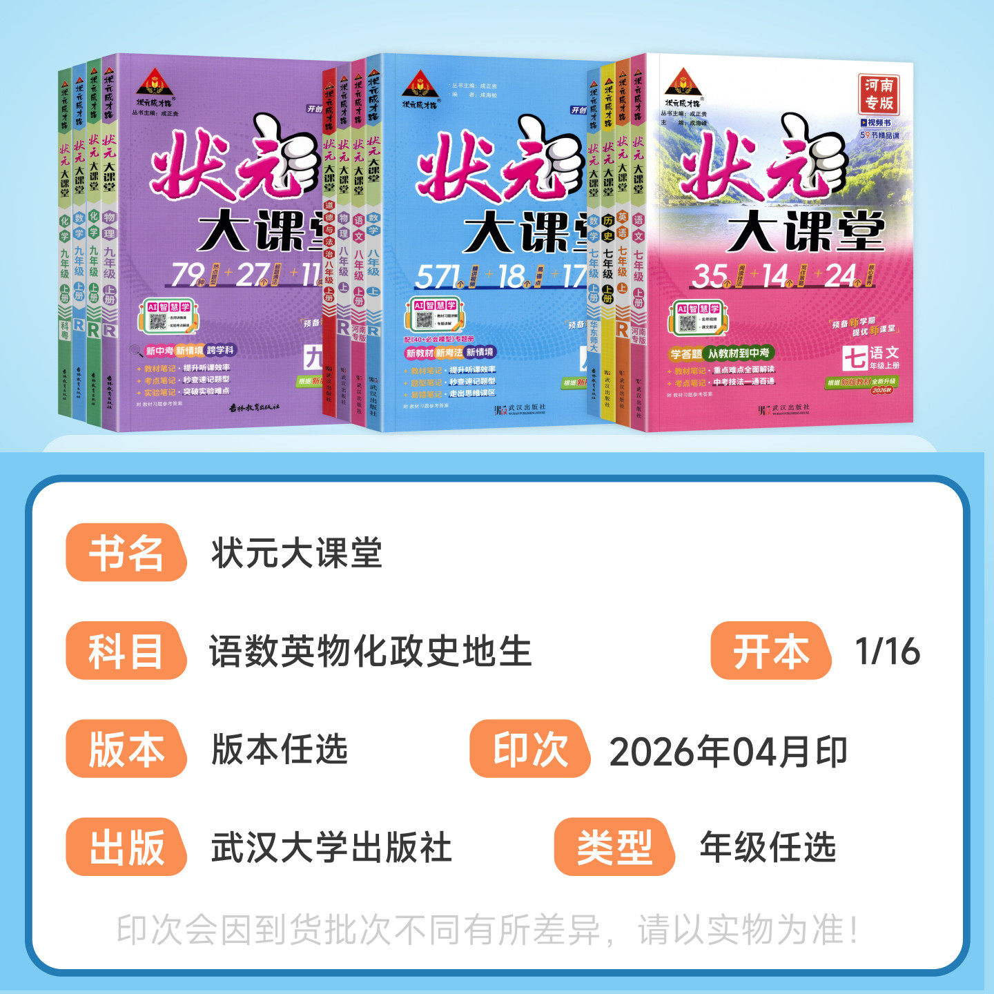 2026秋版状元大课堂七八九年级上册语文数学英语物理化学政治历史河南专版 初中初一二三上教材同步讲解课堂笔记全解析 状元成才路