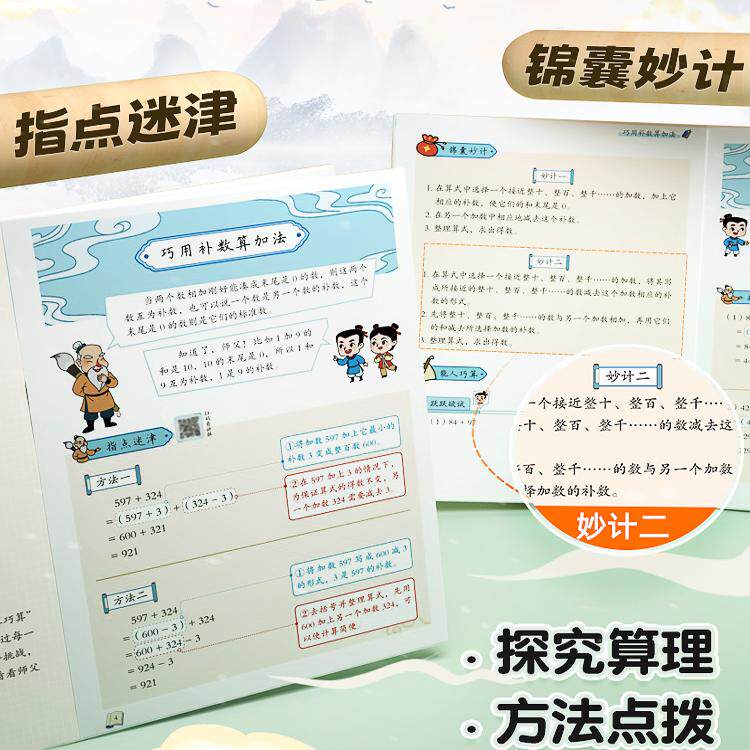 斗半匠速算巧算技巧大全小学生三四五六年级数学思维训练计算题强化训练3-6年级上下册口算天天练竖式脱式口算题卡计算专项练习册
