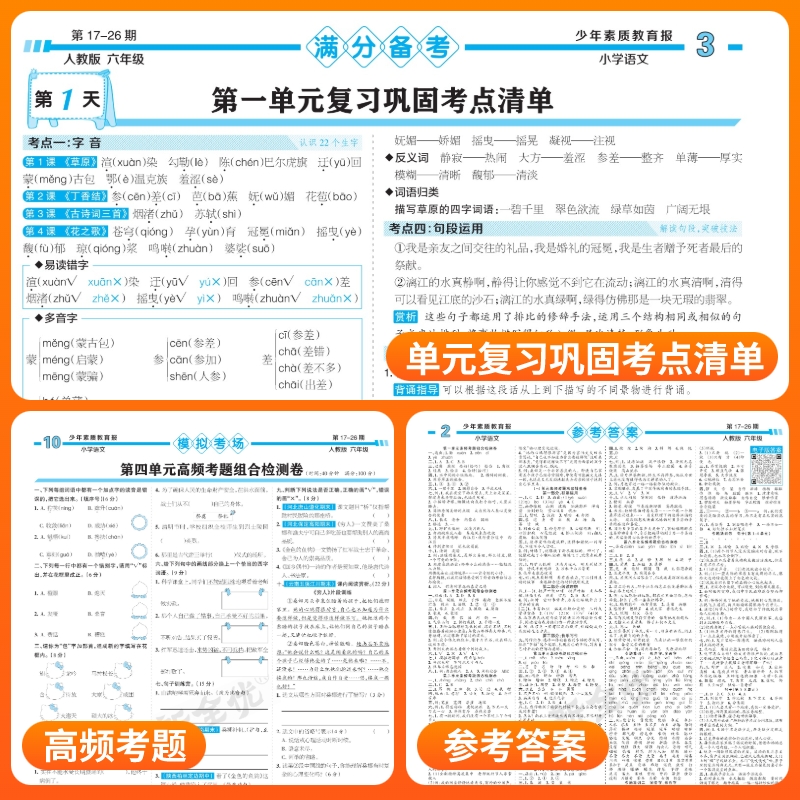 2025新版少年素质教育报新全优15天满分备考一二三四五六年级上下册语文数学英语期末系统总复习人教版北师大苏教冀教外研译林卷子