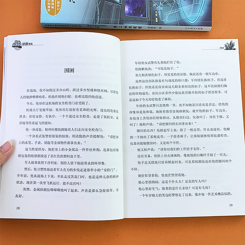 统编语文教材配套阅读课文作家作品系列七八年级上下册全套背影朱自清从百草园到三味书屋鲁迅正版刘慈欣带上她的眼睛老舍济南冬天