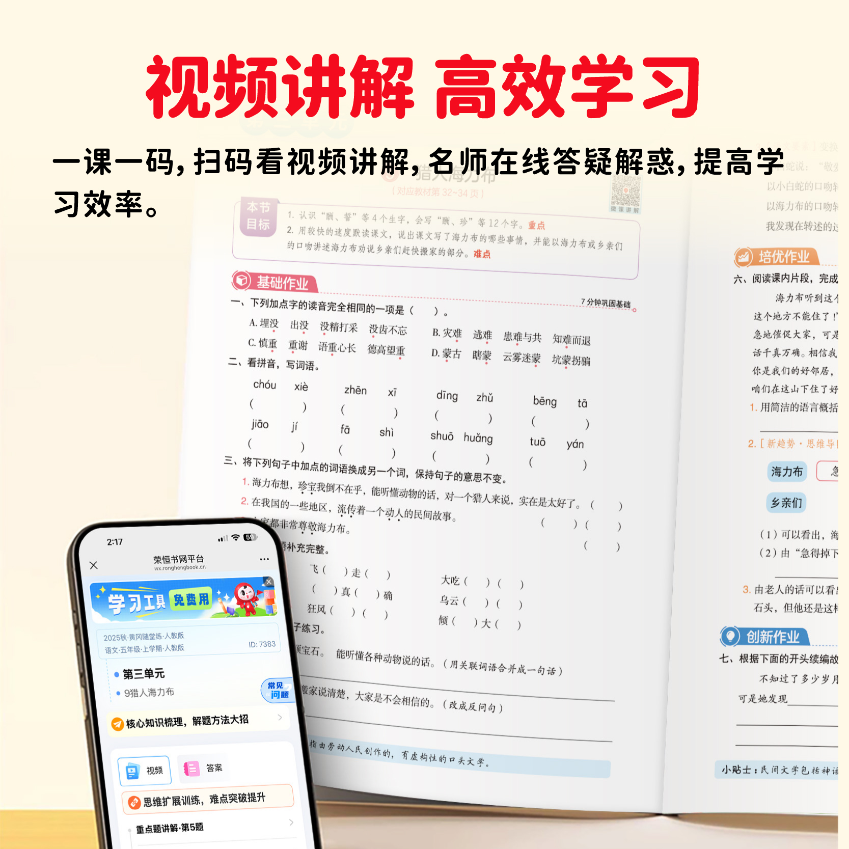 2025新版红逗号黄冈随堂练一二三四五六年级上册下册语文数学英语人教北师苏教版小学同步专项训练习册试卷子课堂笔记学习资料荣恒
