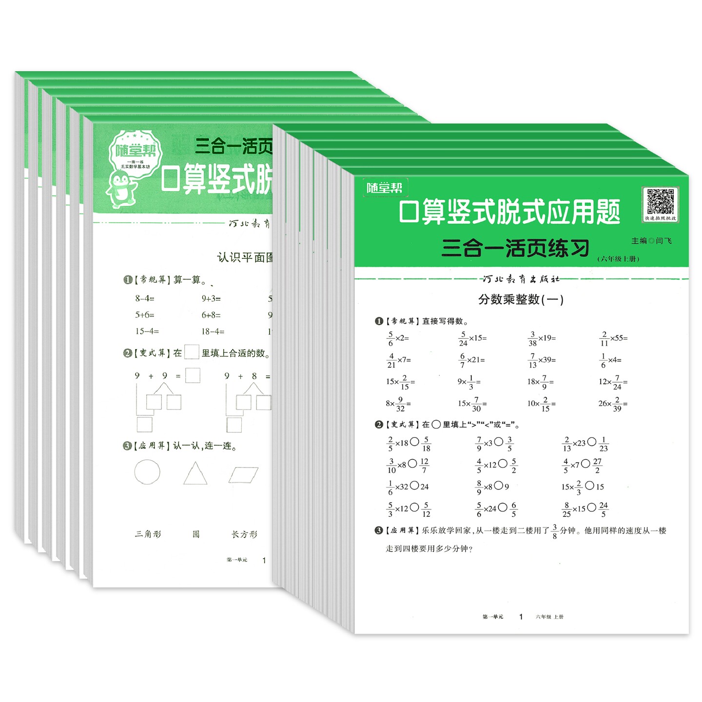 2026春随堂帮活页口算竖式脱式应用题天天练一二三年级四五六年级上下册专项训练同步练习册小学生数学口算速算填空竖脱式图形计算