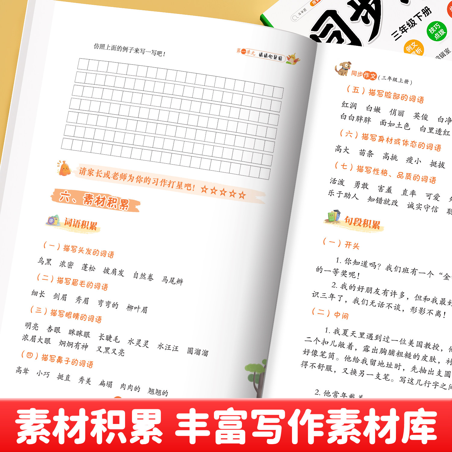 2025新版斗半匠同步作文一二三四五六年级上下册人教版同步课本小学写作素材积累阅读理解专项训练例文范文大全作文书写作仿写模板