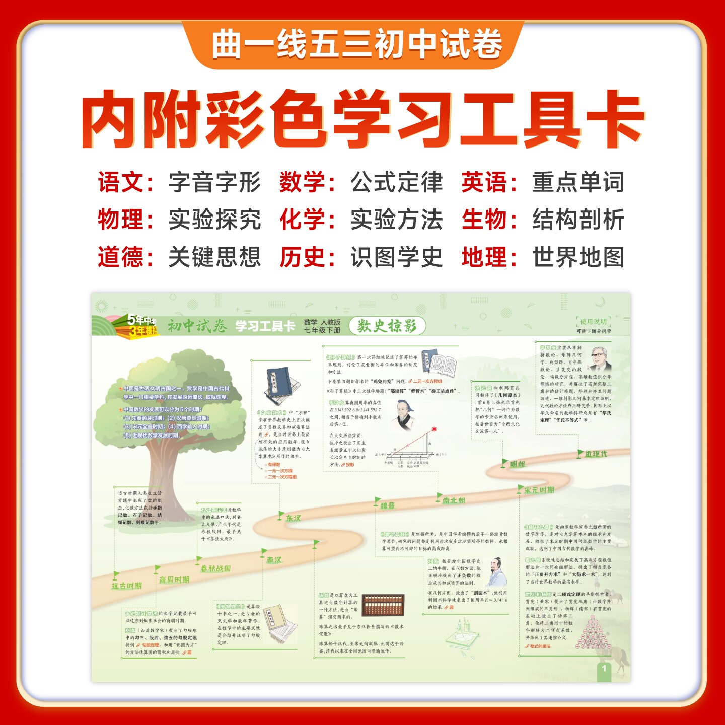2026春53初中同步试卷五年中考三年模拟七年级下册数学语文英语道法政治历史地理生物人教北师大华师外研版初一上教材同步测试卷子