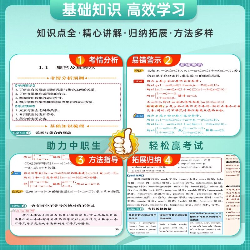 中职生升学考试复习指导语文数学英语全国通用基础知识必备清单高考单招高职中专升大专江苏江西广西中职生对口升学总复习考试