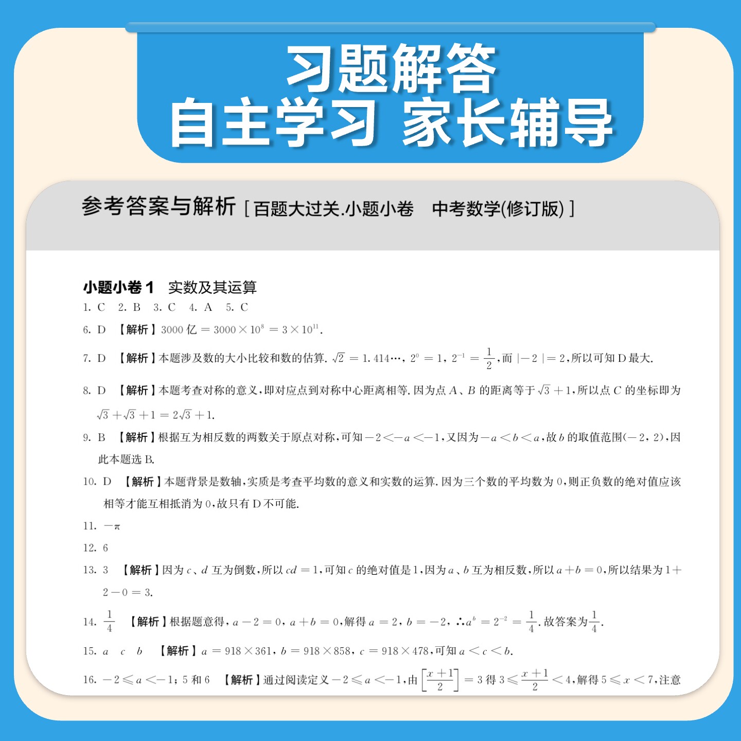 2026百题大过关中考语文基础百题初中语文数学英语物理化学提高压轴题听力阅读书面表达百题初一二三知识点专项训练中考总复习资料