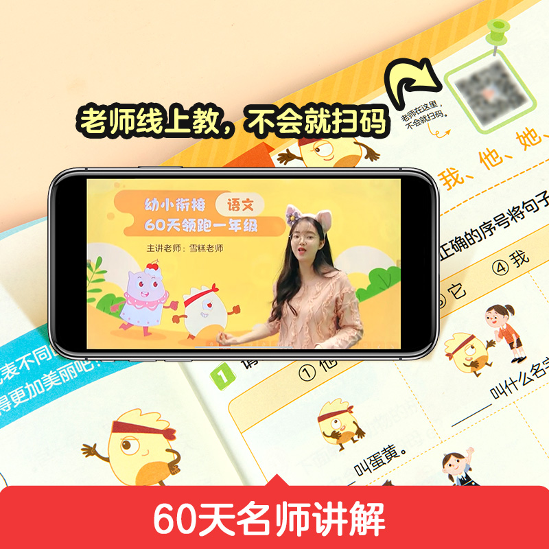 2025新版作业帮幼小衔接60天领跑一年级一本通语文数学拼音算术识字卡四五快读字帖早教书幼儿认字拼音启蒙教材幼升小衔接练习册子