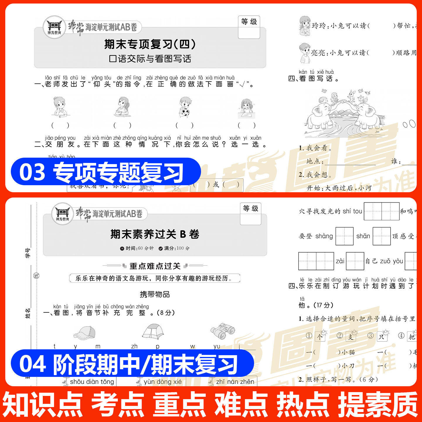 2025新版非常海淀单元测试ab卷一二三四五六年级上下册语文数学英语人教版北师苏教青岛湘少鲁科外研版1年级起点SL期中期末冲刺卷