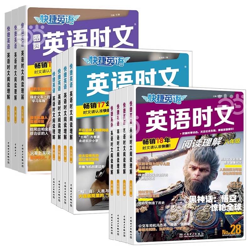 2025快捷英语时文阅读28期小学版小升初七八九年级中考27期26期25期初中英语活页完形填空与阅读理解专项组合训练初一二三热点话题