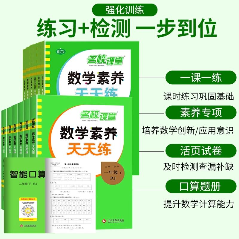 名校课堂语文要素天天练数学素养天天练一二三四五六年级上下册人教版苏教版北师同步训练习题阅读作文单元期末试卷口算课时作业本
