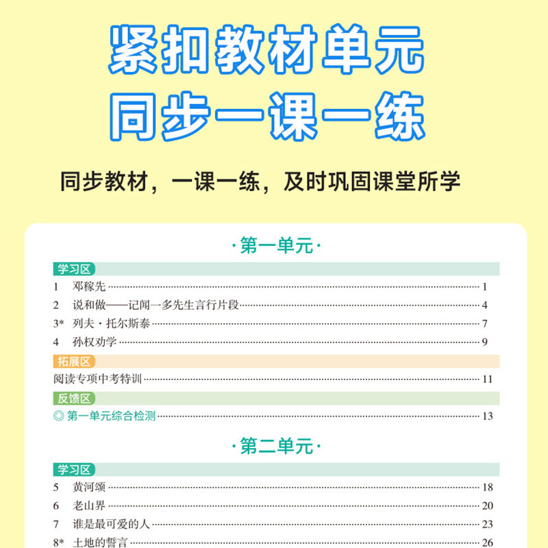2025春版初中同步训练七八年级下册语文数学英语人教版初一初二教材同步练习课后课时复习巩固易错重难点专项训练辅导资料书乐学熊