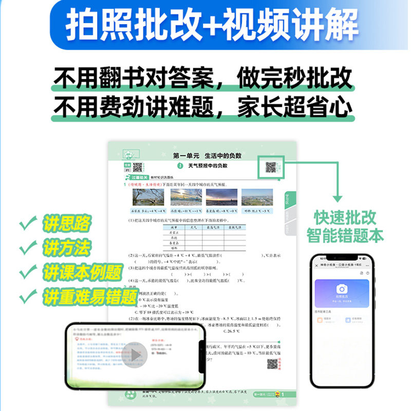 2026新版小学一遍过一二三四五六年级上册下册语文数学英语人教版北师大版苏教版全套课本同步练习册辅导资料书含测评试卷天星教育