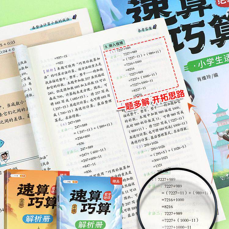 斗半匠速算巧算技巧大全小学生三四五六年级数学思维训练计算题强化训练3-6年级上下册口算天天练竖式脱式口算题卡计算专项练习册