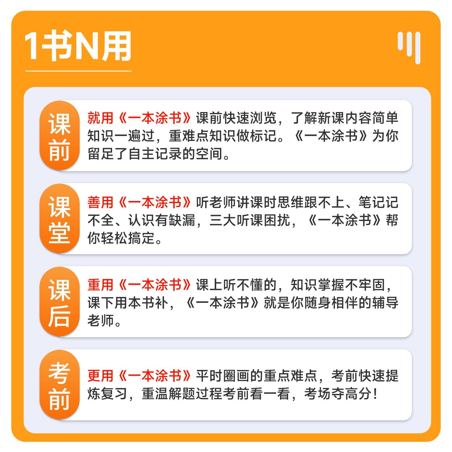 【北师大版】2026新版亲子记一本涂书小学二年级下册数学课堂笔记北师版同步课本教材解读学霸笔记知识点总结讲解提分训练辅导资料
