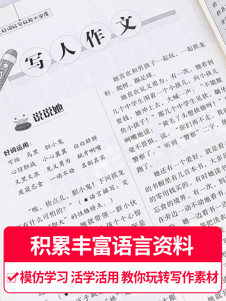 小学生作文好词好句好段大宝库三四五六年级写人写事写景写物从好词好句到好段好文摘抄大全作文素材句子优美段落积累华语教学出版