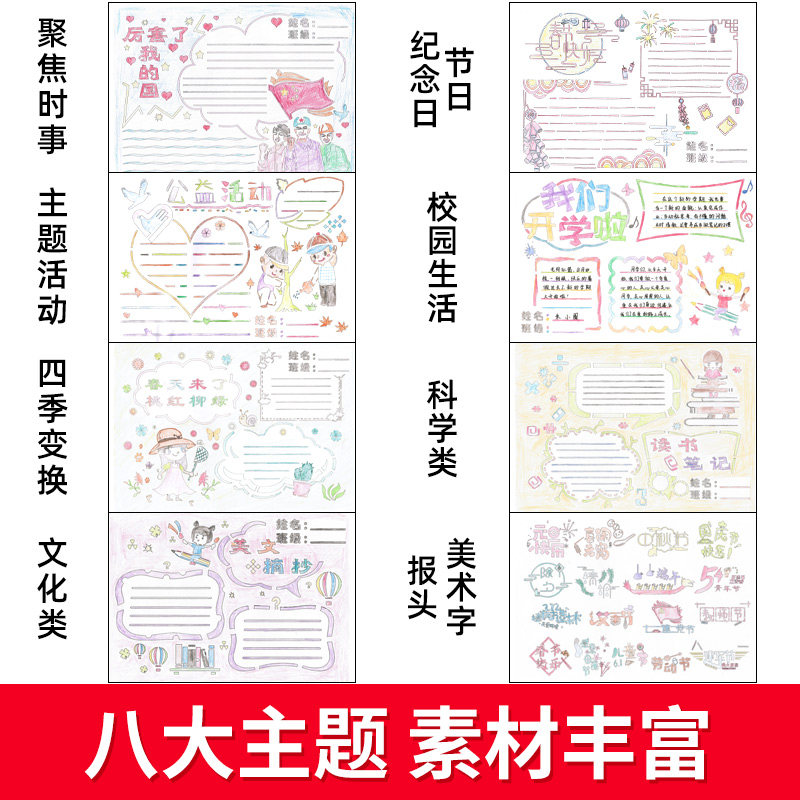 小学生手抄报模版大全一二三四五六年级幼儿园儿童黑板报手绘海报素材模板设计大全国庆节重阳节感恩节春节校园教师圣诞节主题板报