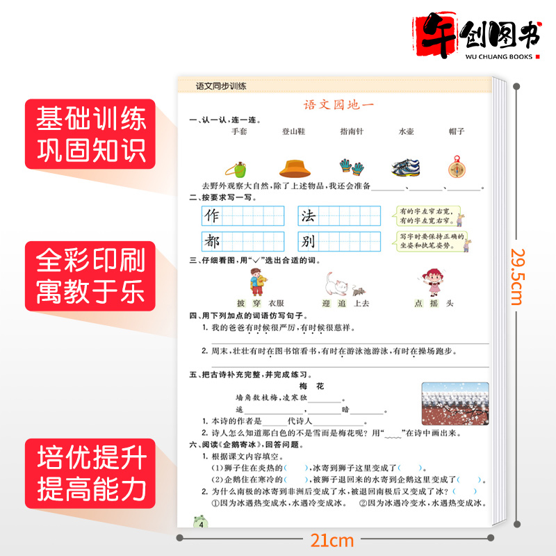 2024新版 小学数学语文教材讲解一二三四五六年级上册下册全套人教版字词句段篇彩绘版小学生词语积累大全训练书阅读理解乐学熊 - 图1