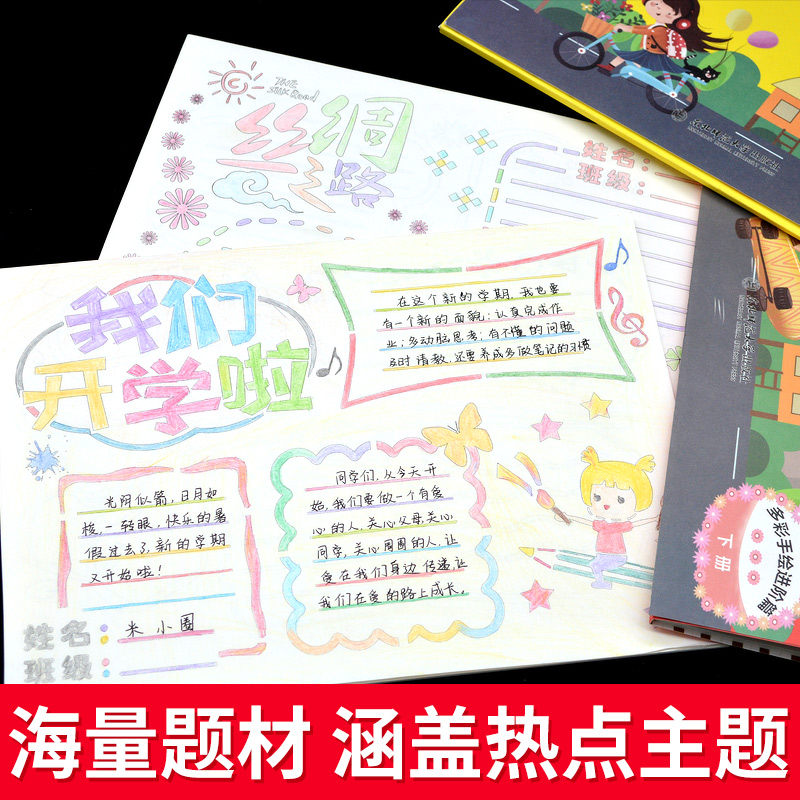 小学生手抄报模版大全一二三四五六年级幼儿园儿童黑板报手绘海报素材模板设计大全国庆节重阳节感恩节春节校园教师圣诞节主题板报