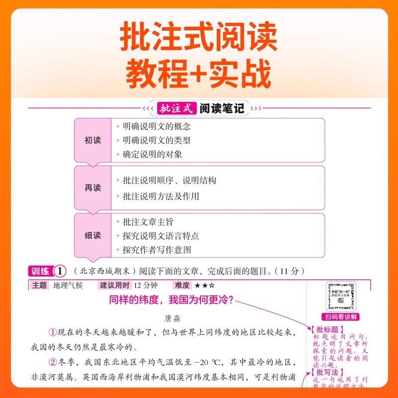 官方正版初中语文批注式阅读笔记七八九年级中考阅读理解专项训练书初一初二初三同步课内外阅读答题组合训练思维导图公式法强化练