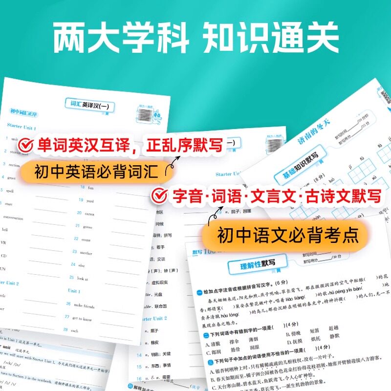 2025卷霸默写100初中语文英语必背考点词汇专项训练人教版 初一七年级上下册语文英语同步基础知识大通关课后默写助记 金太阳教育