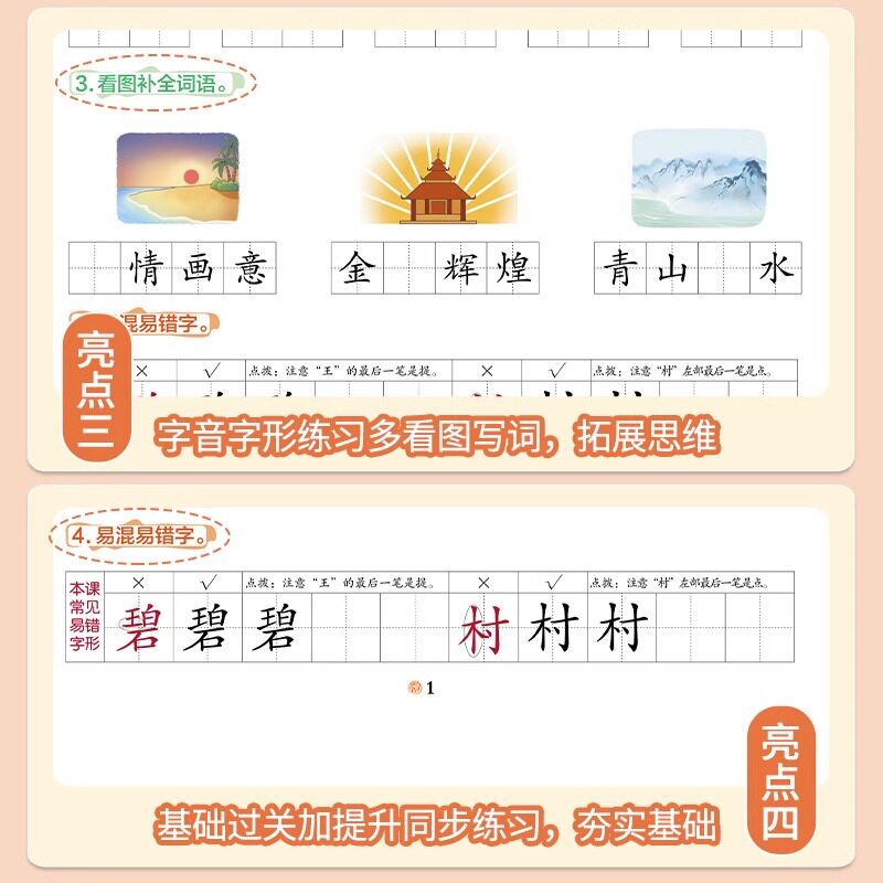 官方正版荣恒教育拼音写字一课一练一二年级上下册看拼音写词语人教版小学生课本同步专项训练巩固与提高课时作业默写生字组词字帖