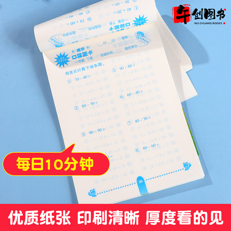 应用题+口算题卡一二三四五六年级上下册数学人教版北师大版应用题强化专项训练每天100道心算口算速算巧算天天练竖脱式改错题乐双-图2