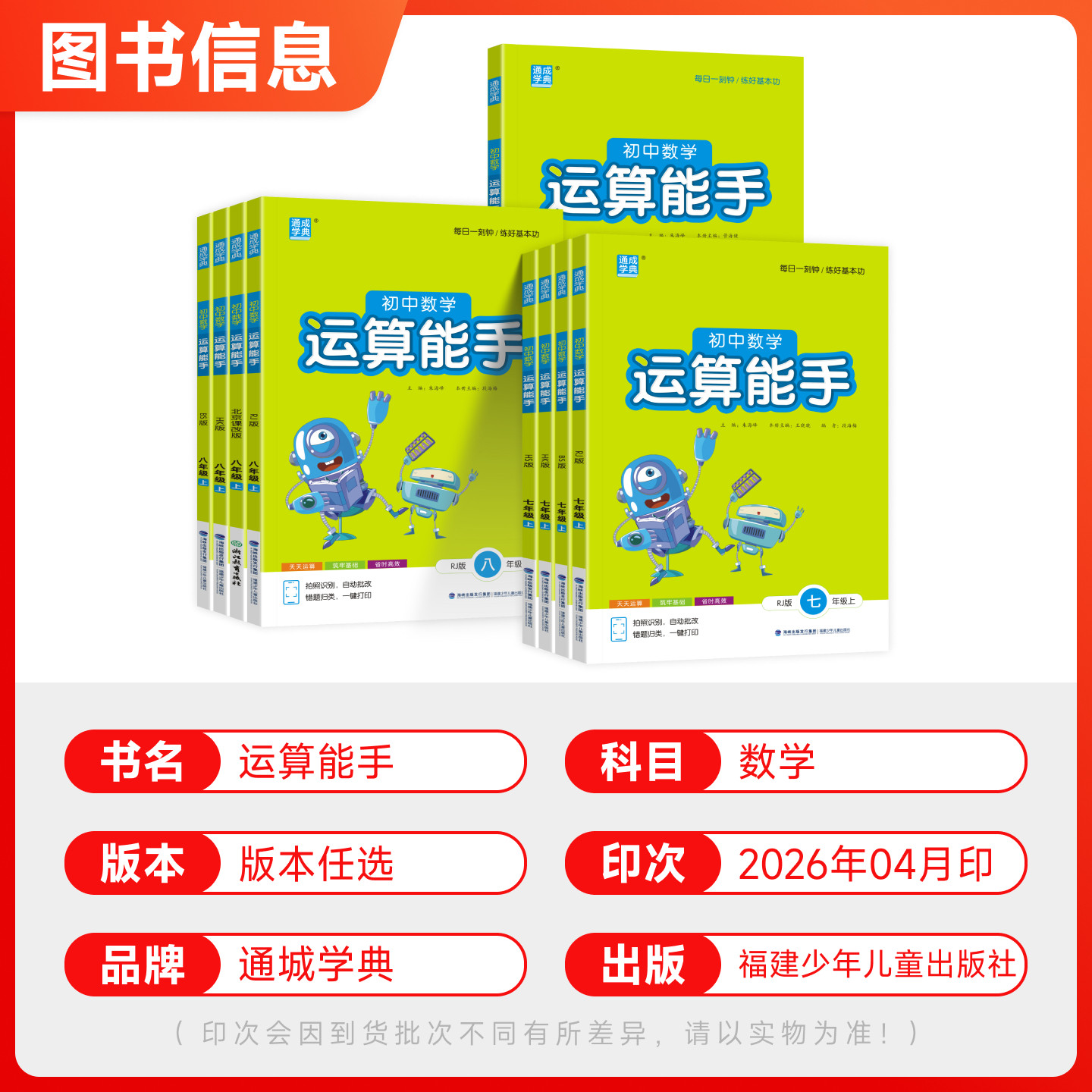 2026秋初中数学运算能手七八九年级上册人教北师华师冀教青岛湘教苏沪浙科版初一二三下教材同步计算专项训练刷题强化提升通城学典