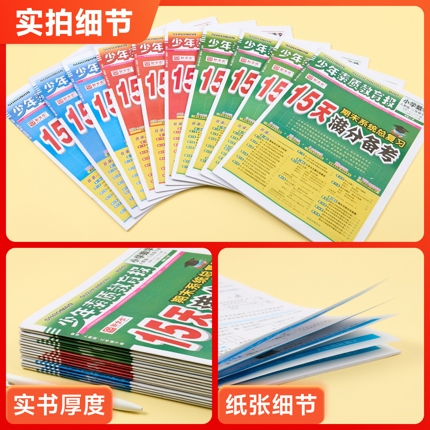2025新版少年素质教育报新全优15天满分备考一二三四五六年级上下册语文数学英语期末系统总复习人教版北师大苏教冀教外研译林卷子