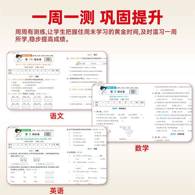 2026新版荣恒全能练考卷周末小卷一二三四五六年级下册语文数学英语全套人教版小学周末基础复习小测卷周周测试卷同步考点单元培优