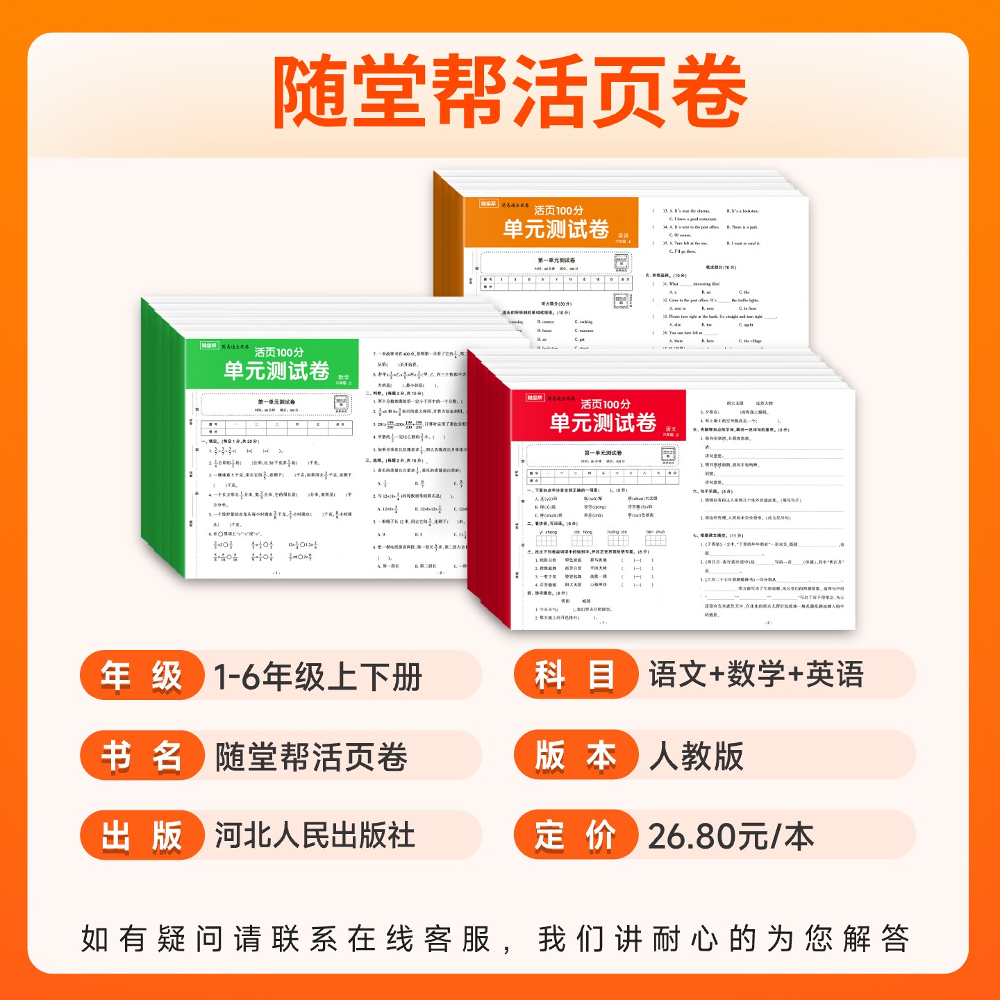 2025新版 随堂帮活页卷单元测试卷一二三四五六年级上册语文数学英语人教版小学生课本同步练习册单元期中期末冲刺100分检测真题卷