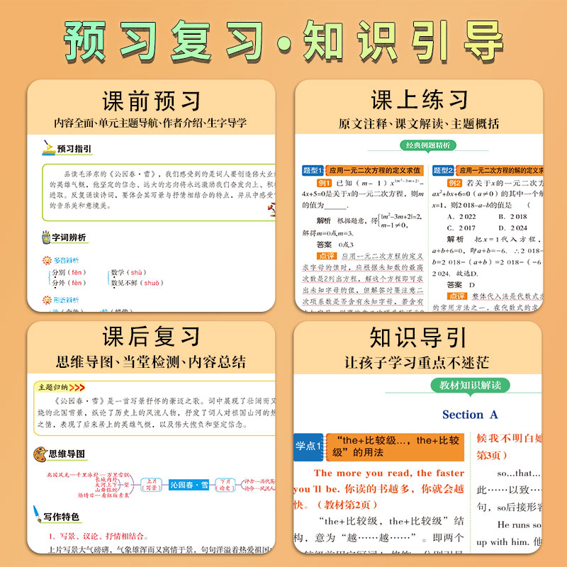 众阅课堂笔记七年级下册八九年级上册语文数学英语人教北师大外研版初中初一初二初三课本随堂笔记教材同步解读预习练习复习资料书 - 图0