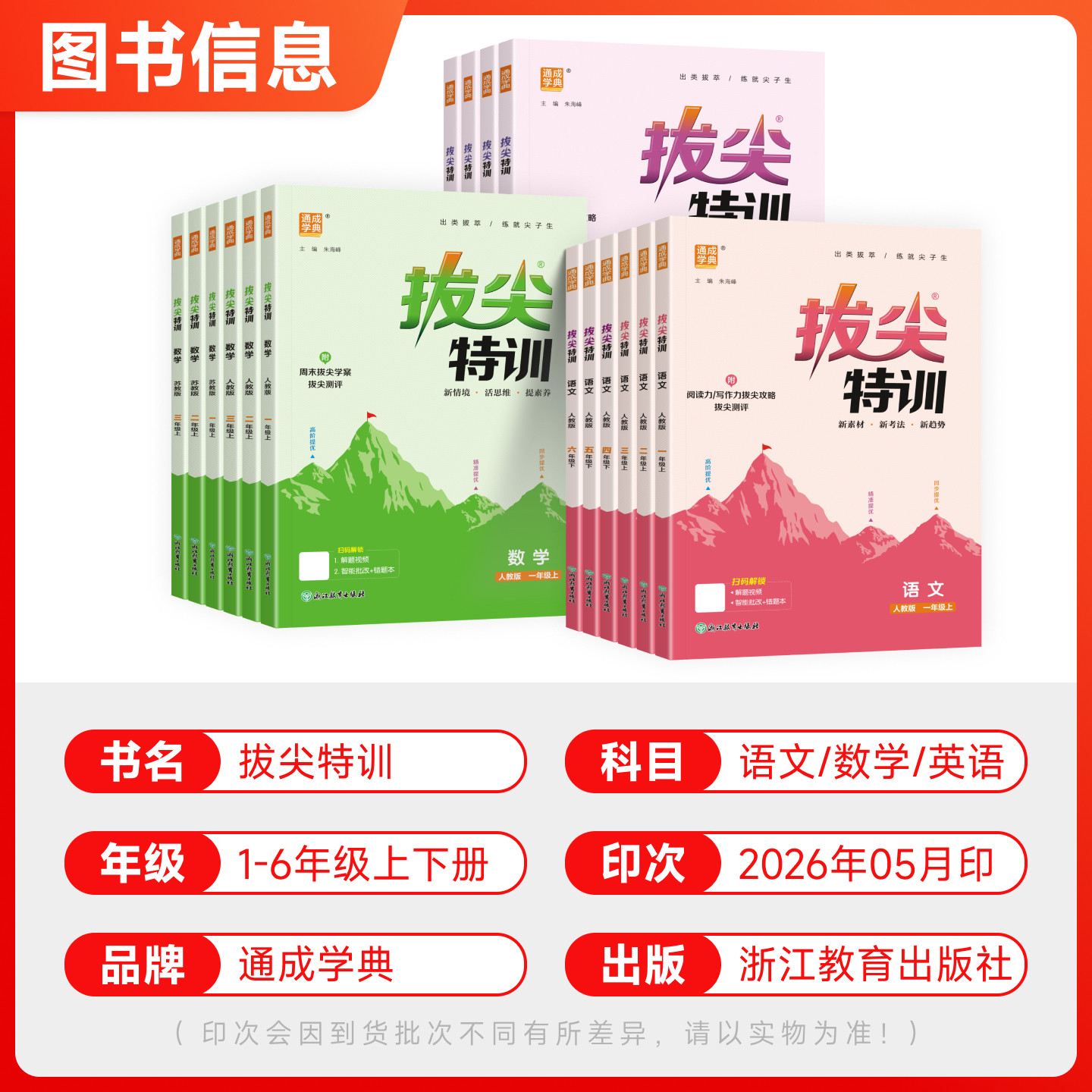 2026新版拔尖特训一二三四五六年级下册上册语文数学英语外研人教版北师大版苏教版小学教材同步专项训练一课一练课堂作业通城学典