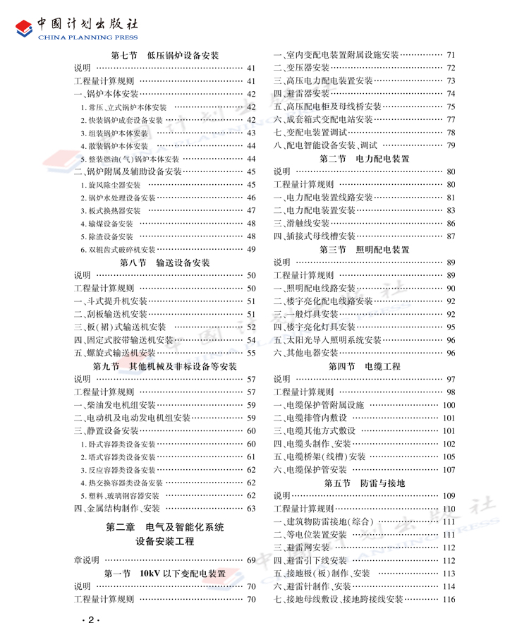 浙江省通用安装工程概算定额（2018版） - 图3