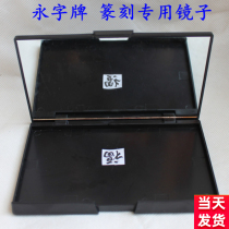 Perpetual word card copy paper printed draft anti-rotary table anti-write stone auxiliary seal engraving tool special small mirror upper draft tool