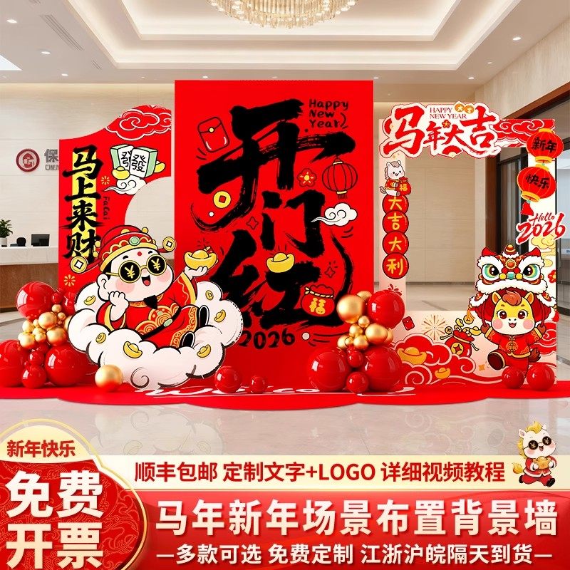 开门红职场景气氛布置装饰保险公司银行2026新马年美陈kt板背景墙 - 图2