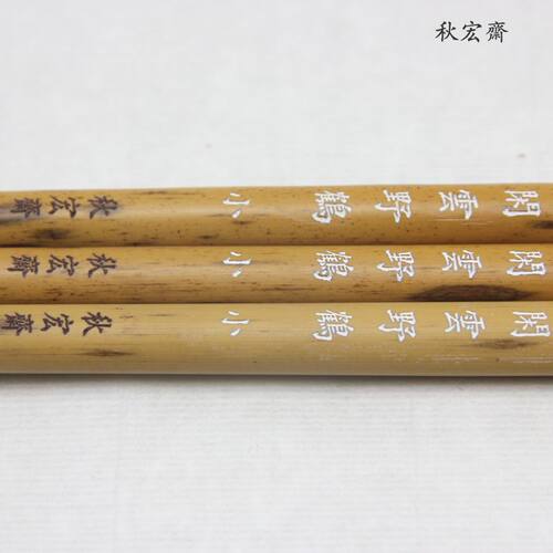 秋宏斋手工制作九狼一羊狼羊兼毫中楷行草书法国画毛笔闲云野鹤 - 图2