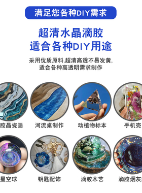 水晶滴胶环氧树脂胶高透ab硬胶 手工diy材料标本制作滴胶模具套装