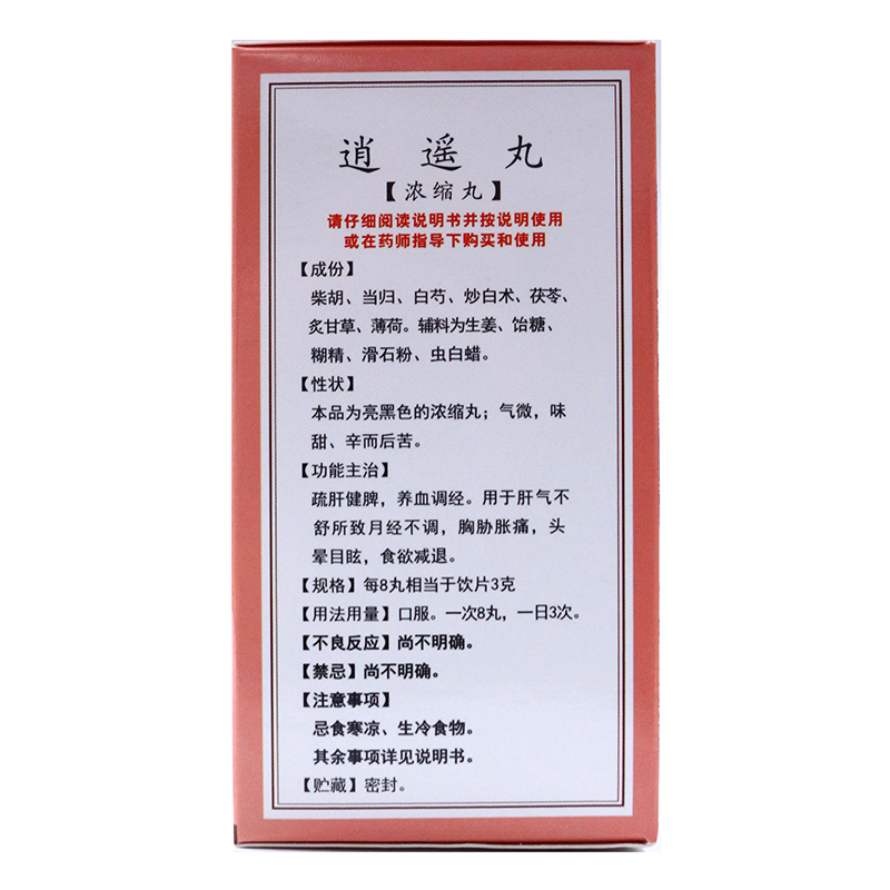 怡珂康逍遥丸408丸肝气不舒致月经不调胸胁胀痛头晕目眩食欲减退