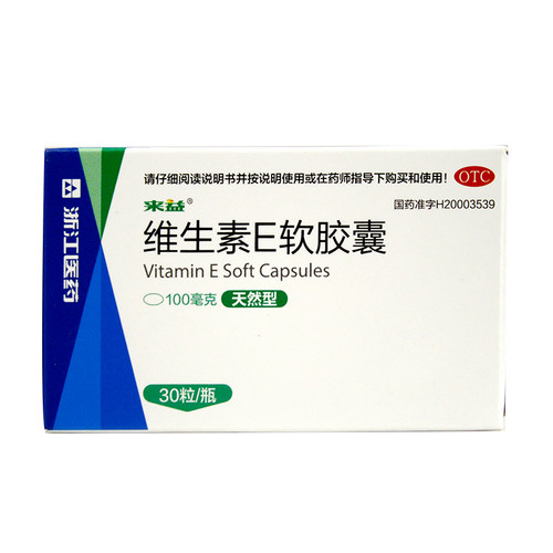 ②来益维生素E软胶囊天然型30粒 - 图0