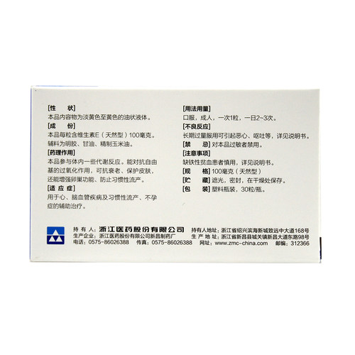 ②来益维生素E软胶囊天然型30粒 - 图1