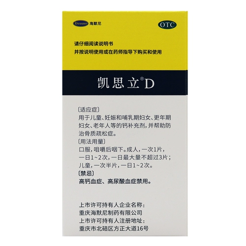 Кальций для кормящих грудью, 60 штук