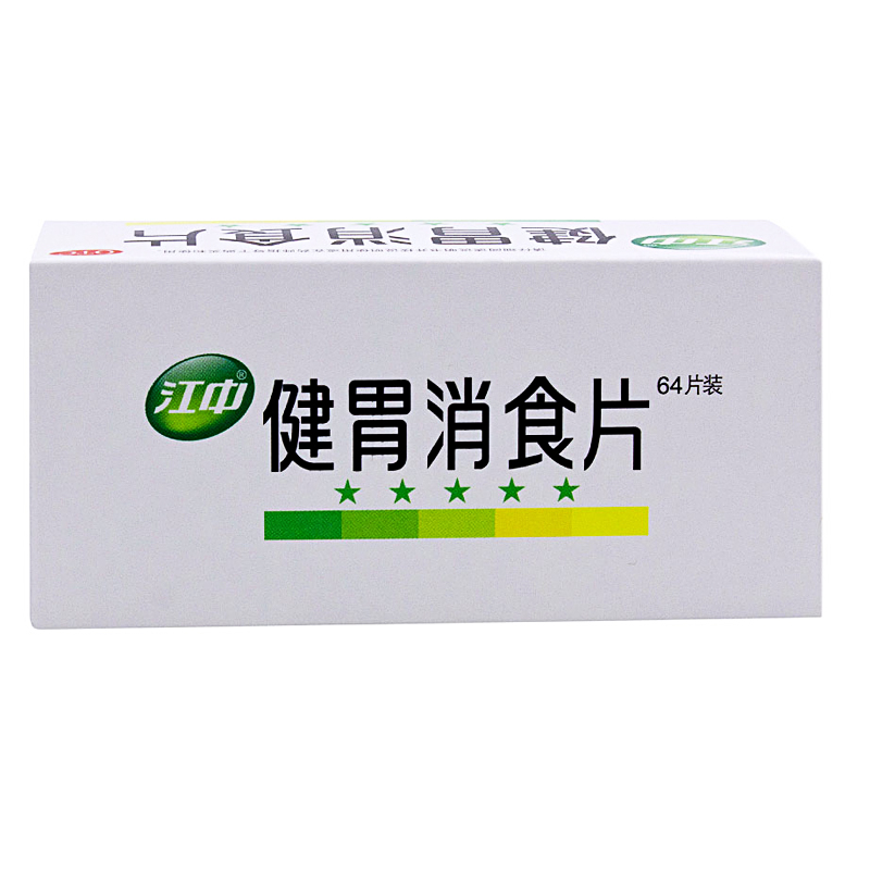 江中健胃消食片64片 大人成人健胃消食积食消化不良脘腹胀满32片