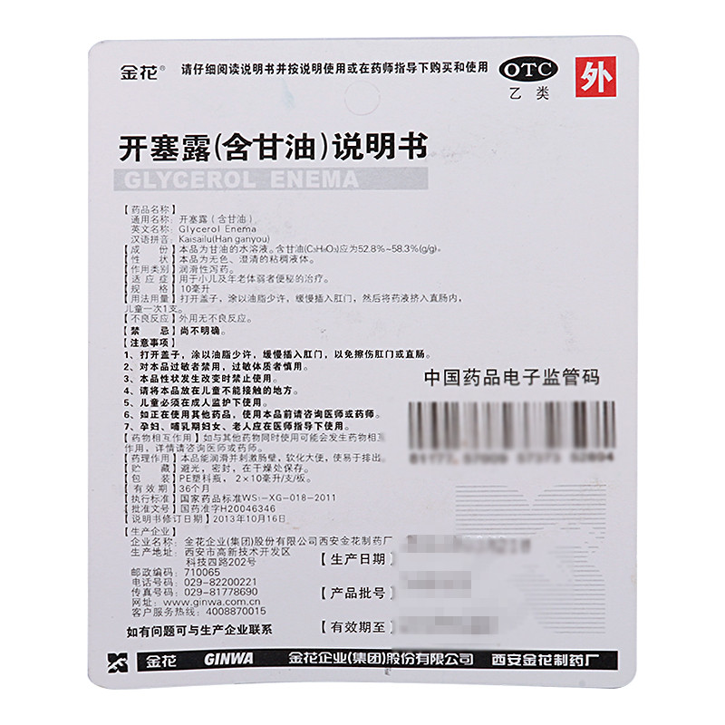 多盒优惠 金花开塞露(儿童含甘油) 10ml儿童成人男女便秘通便正品