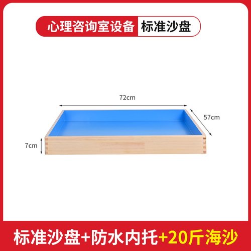 包邮实木心理沙盘标准沙盘沙箱儿童沙盘游戏沙具模具榫接咨询室 - 图0