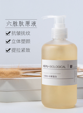 珂浦生物六胜肽精华液保湿紧致抗皱去细纹面部精华原液收缩毛孔