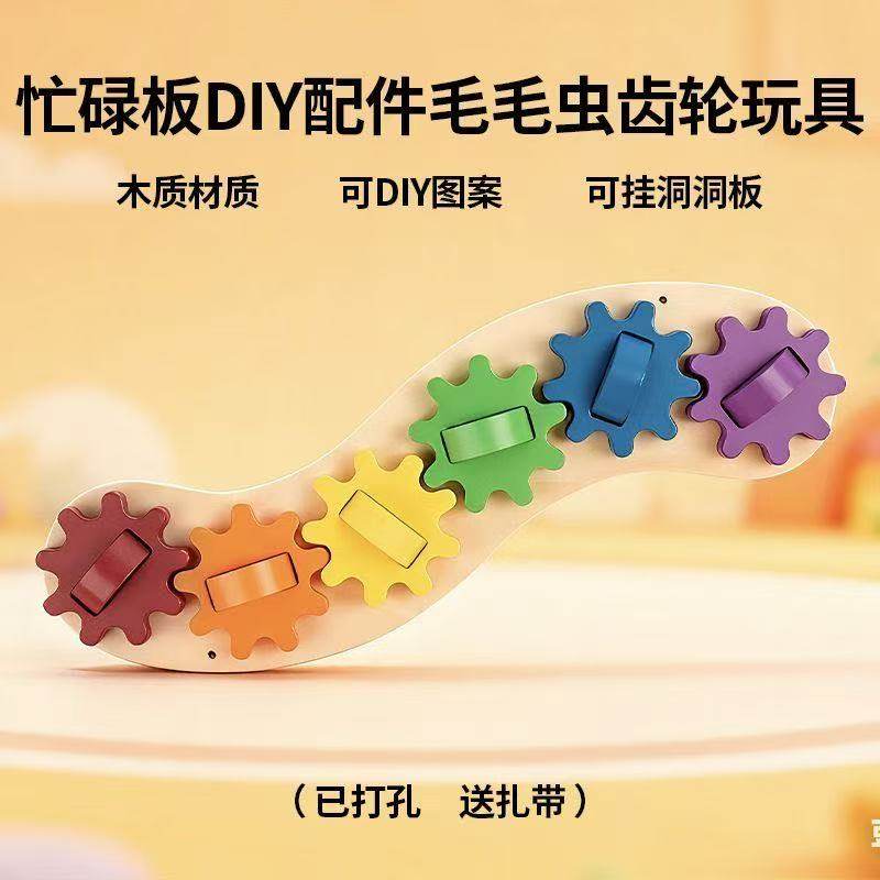 萤火虫启蒙早教挂墙爬行木质彩色毛毛虫忙碌板DIY木质洞洞板配件,淘宝优惠券,粉丝福利购,淘宝优惠卷