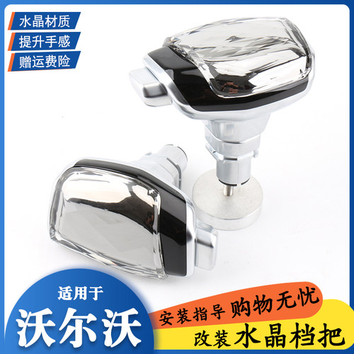 适用沃尔沃S80挡把头V60V70XC70S60排挡头水晶档杆XC60挡把头改装 - 图0