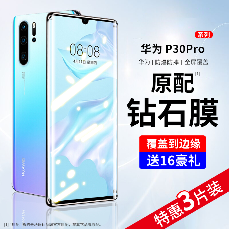 适用华为P30pro钢化膜P30手机膜曲面全屏覆盖p30p全包防摔爆玻璃por蓝光护眼水凝膜p30p0r全胶曲屏保护贴膜