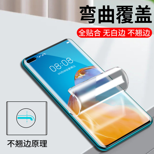 适用华为p40pro钢化膜mate60pro水凝mete40手机膜p30p50全屏20荣耀50/60/70防窥30s曲面nova11/10/8/7se贴9膜 - 图0