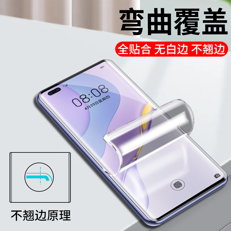 适用于华为nova7pro钢化膜nova7手机膜7se全屏曲面nove玻璃por防窥屏5g防摔note水凝nowa全包novo - 图0